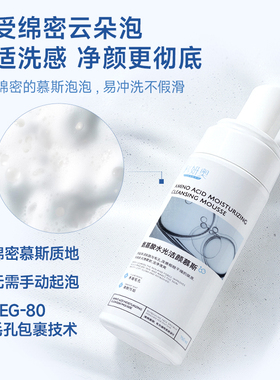 科妍奥氨基酸温和清洁洗卸合一