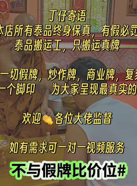 泰国吊坠爱凯牌2563年DD卡鉴定