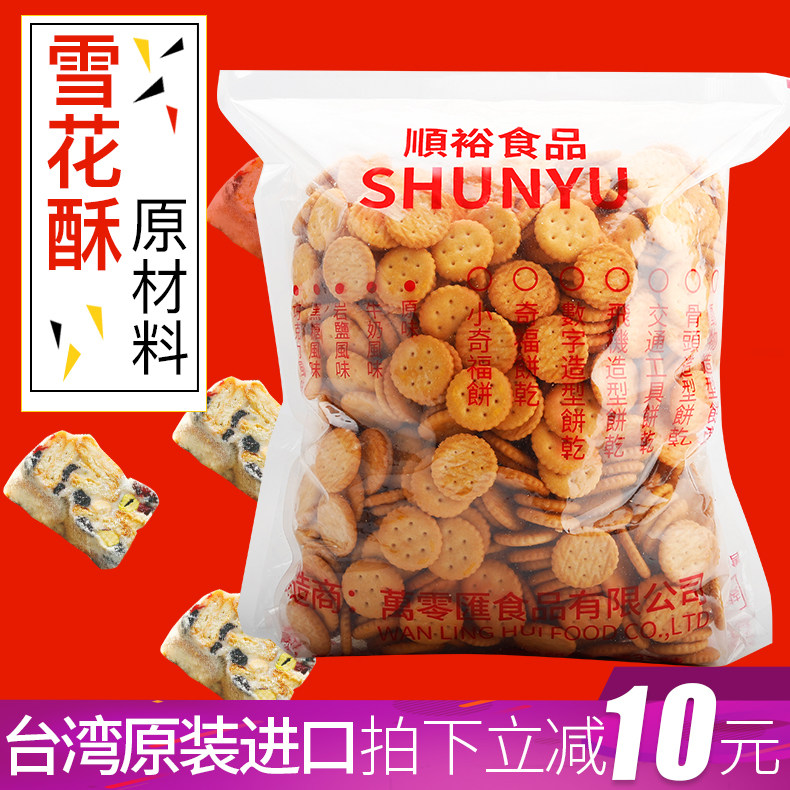 中国台湾小奇福饼干岩盐做小圆饼 树壳果实韧性饼干