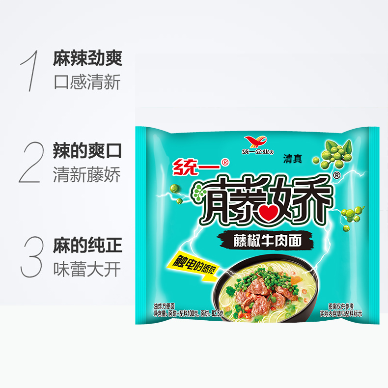 统一清真藤娇藤椒牛肉面整箱装袋装方便面速食宵夜食品泡面-图0