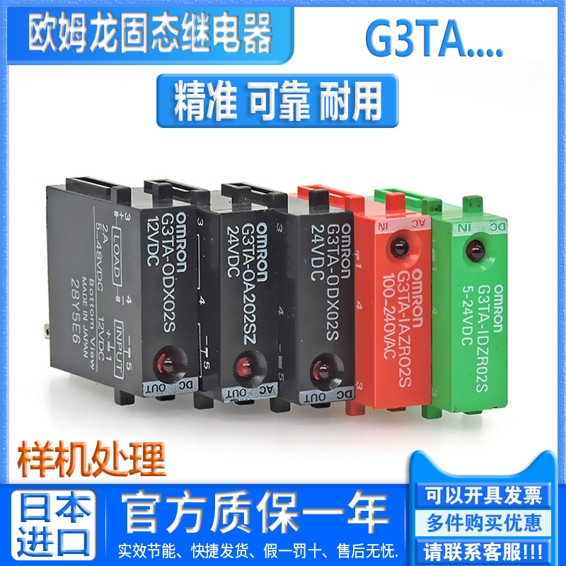 正品欧姆龙OMRON固态继电器G3TA-IDZR02S ODX02S OA202SZ IAZR02S