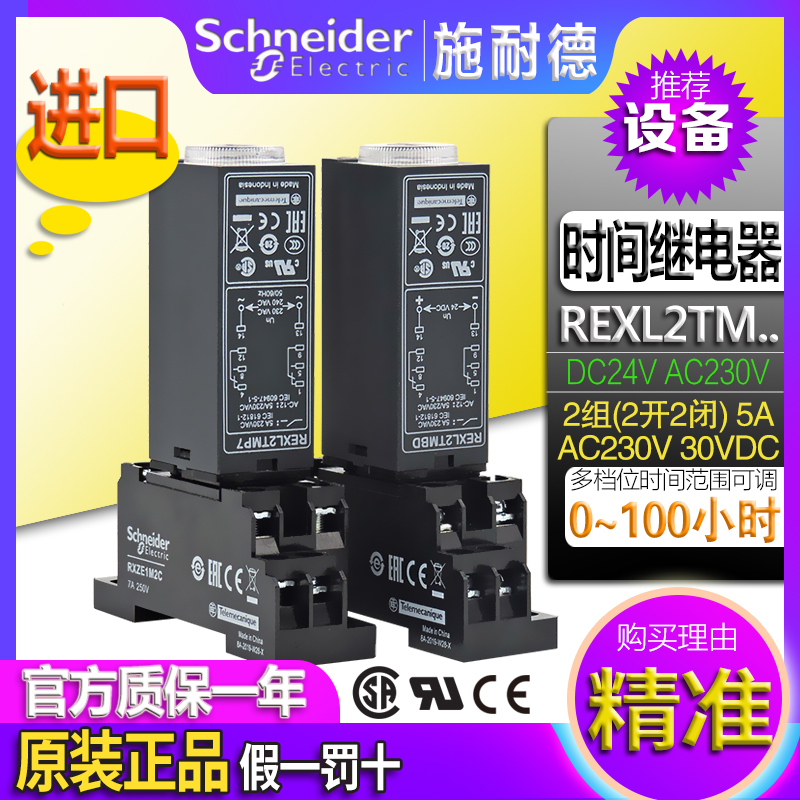 进口施耐德电子式时间继电器REXL2TMBD REXL2TMP7 DC 24V AC 230V - 图0