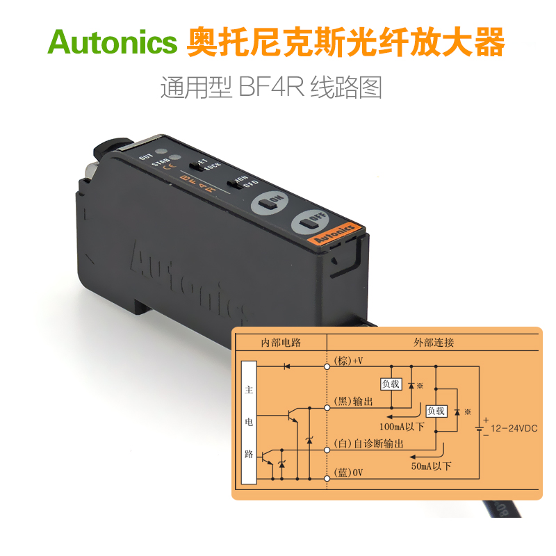 奥托尼克斯通用型NPN光纤放大器光电开关BF4R BF4RP BF4R-R传感器 - 图1