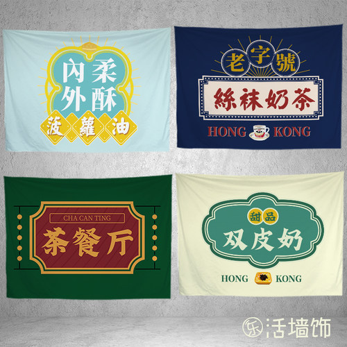 港式定制美食挂布港风网红街头后备箱摆摊背景布夜市招牌广告布 - 图1