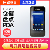 Zebra TC21 TC26 TC20 TC57 TC57 barcode data collector handheld terminal Android PDA