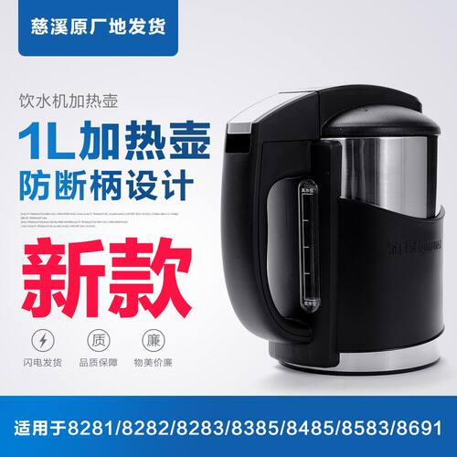 沁园饮水机YR-10 JL8585XZ 8385 8283 8485XZ 加热壶烧水壶配件 - 图0