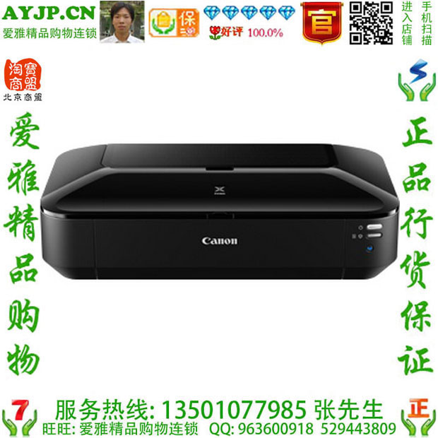 佳能 Canon 腾彩PIXMA iX6880 Wi-Fi无线网络 A3+商用喷墨打印机 - 图2