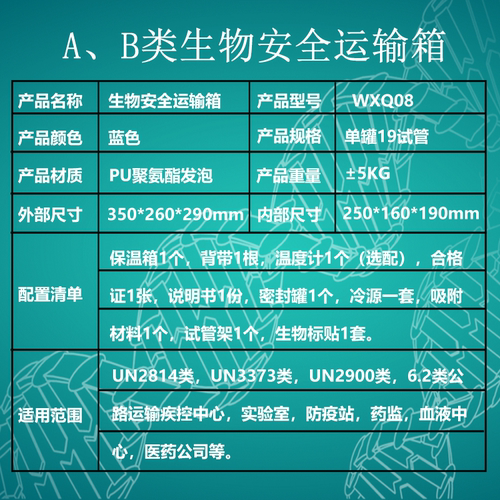 生物安全疫苗核酸检测UN2814标本冷链ab类样本转运输专业送采样箱-图2