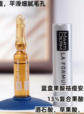 西班牙玛蒂德肤夜间精华