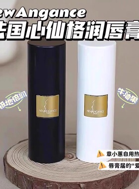 法国心仙格油果极地润唇膏唇