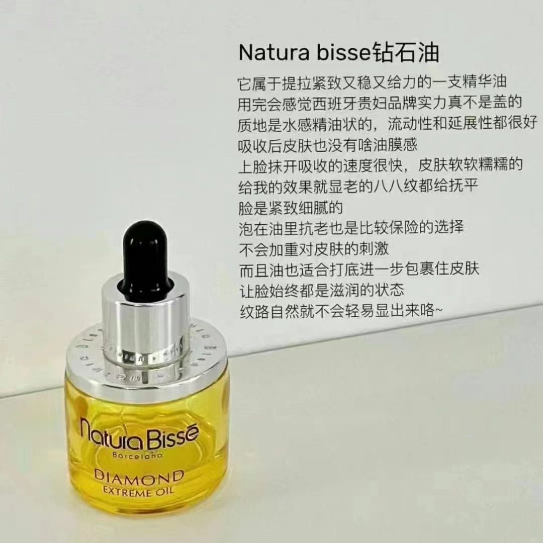 简装！Natura Bisse悦碧施钻石特润滋养精华油抗衰紧致保湿30ml-图3