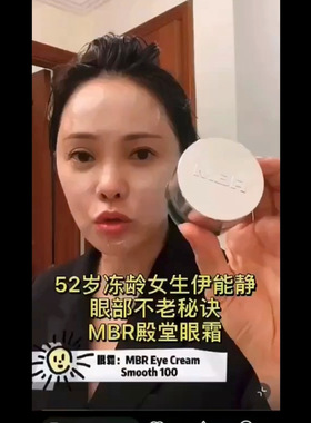 德国MBR复春眼霜提拉K皱紧致