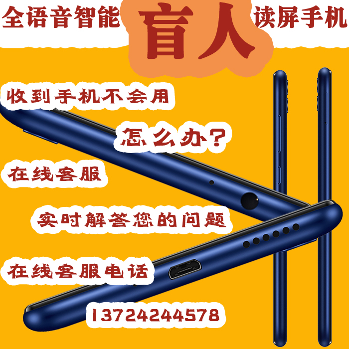 深圳市盲人智能数码科技新款全面屏honor/荣耀 畅玩8C全语音智能读平手机盲人老人不识字2