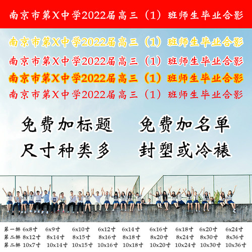 激光打印冲洗毕业照集体照相片冲印军训团体合影数码放大封过塑膜 - 图1