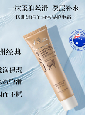 澳洲诺珊娜绵羊护手霜小巧便携