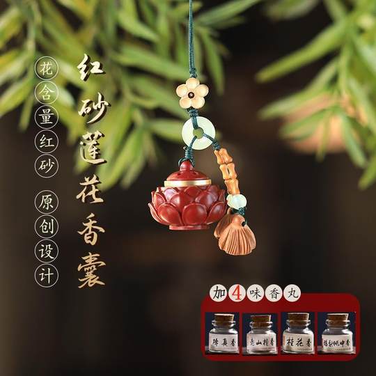 Cinnabar lotus good lotus sachet student bag pendant