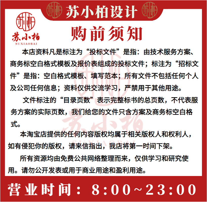 工程量清单和控制价编制服务方案招标清单审核技术标书文件范本 - 图0