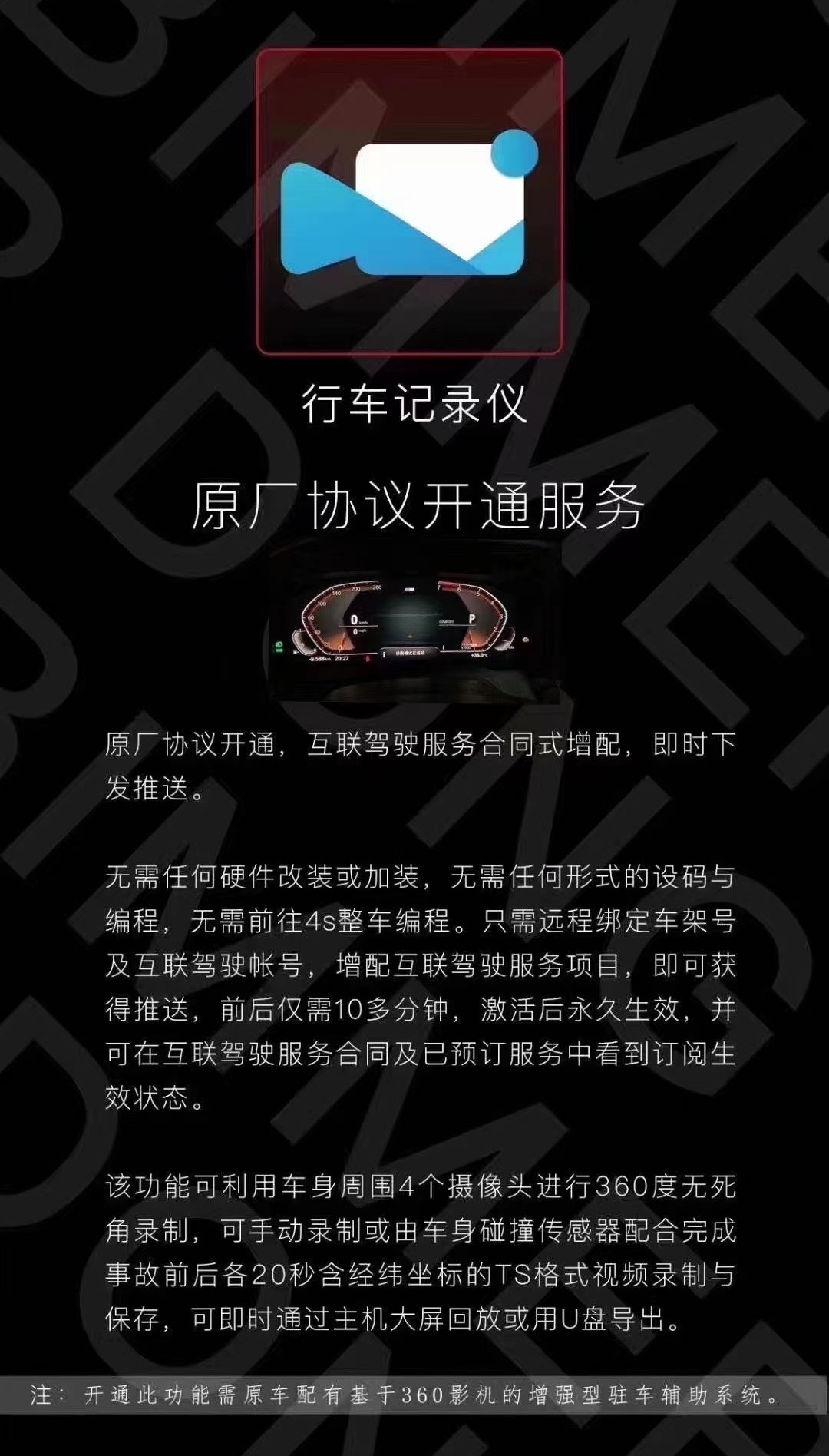 适用激活宝马互联驾驶实时路况天气显示语音指令云端互联信息修改 - 图1