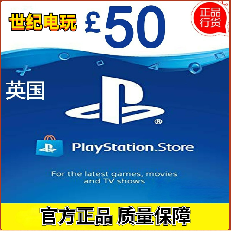 psn英服区点卡PlayStation10 20 25 30 40 50英镑PS4 PS5充值兑换 - 图0