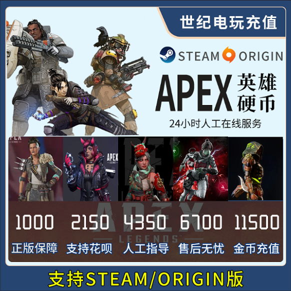 Apex英雄1000金币cdk2150硬币4350点数Origin直充卡apexSteam通行 - 图1