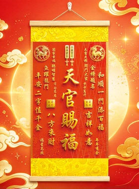 2026麒麟款天官赐福客厅挂画紫气东来八方来财招财进宝挂轴装饰画