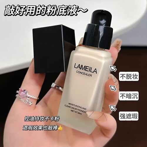 遮瑕粉底液持久保湿定妆控油BB霜舒缓自然裸妆修颜不脱妆隔离霜 - 图1