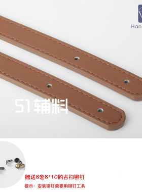 辅料手工肩带铆钉包带handmagic
