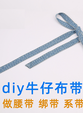 蝴蝶结简约百搭牛仔腰带布料绑带