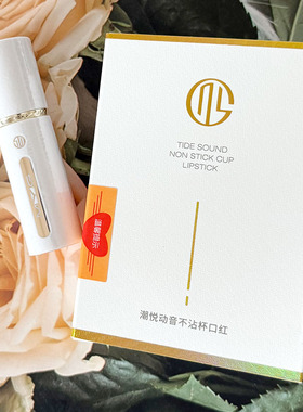 魅颜堂潮悦动音不沾杯口红柔润轻盈持久不脱妆不易掉色情报哑光