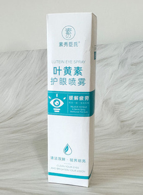 素秀臣氏叶黄素护眼喷雾雾化滋润日常眼部疲劳干涩洗眼液喷雾干眼