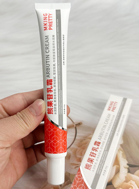 MKING PRETTY熊果苷乳霜 烟酰胺温和补水保湿改善肌肤干涩护肤品