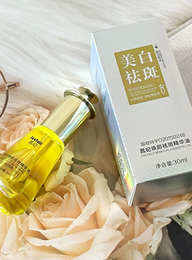 茜妃焕颜祛斑精华油溶斑油极光油滋润保湿提亮肤色淡斑液