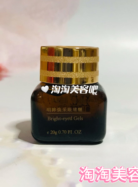 歌丽姿明眸焕采眼啫喱20g保湿补水滋润修护提亮肤色改善暗沉粗糙