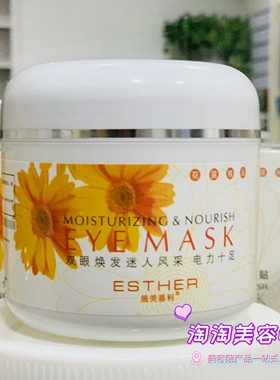 施美嘉利洋甘菊眼膜淡纹眼袋眼圈