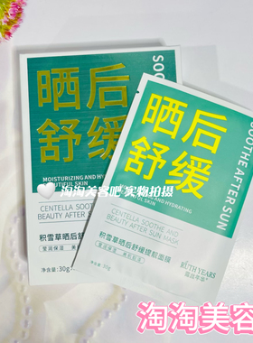 美容院正品积雪草晒后舒缓提靓面膜补水保湿滋润提亮肤色修护紧致