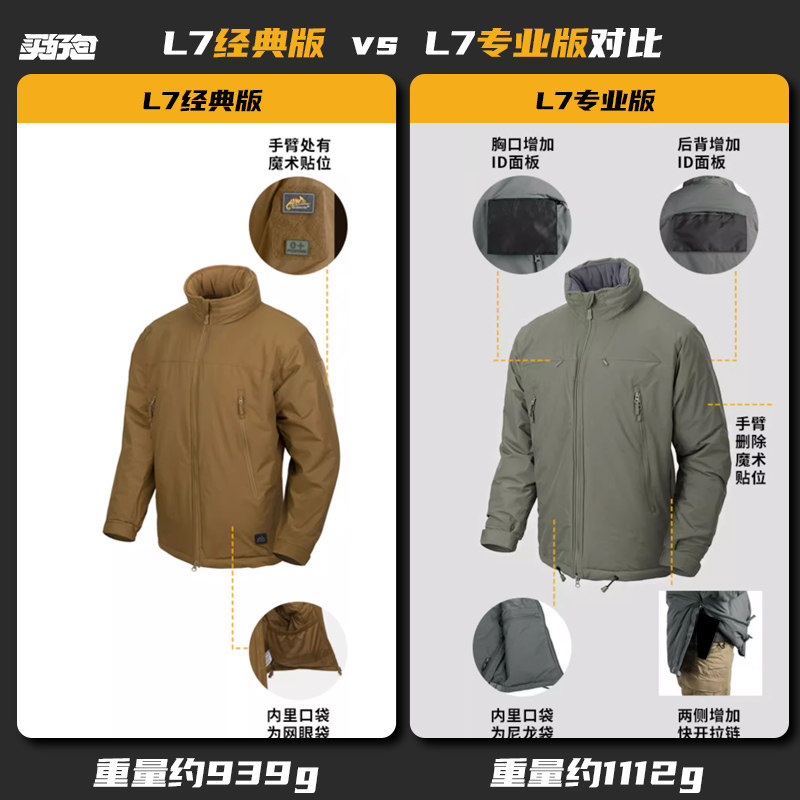 Helikon赫利肯L7CG色棉服男士外套冬季户外登山超轻加厚防寒服,淘宝优惠券,粉丝福利购,淘宝优惠卷