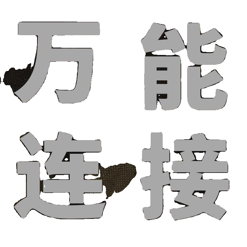 买好包 万能链接 补邮费 材料 定制费 运费补差价顺丰 - 图0