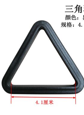 塑料半圆形三角扣多品种链接扣
