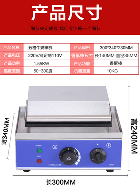 商用电热香酥牛奶棒机丹麦法式奶油小吃新西兰脆皮烤热狗机器110V