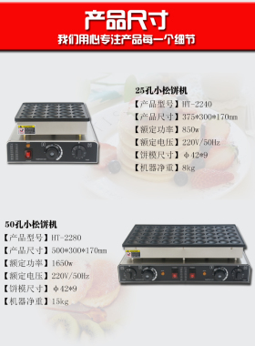 商用电热日式松饼2550孔铜锣