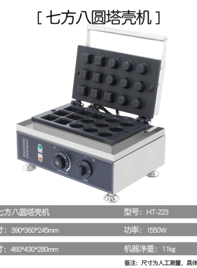 商用电热蛋挞皮制作8孔葡式机器