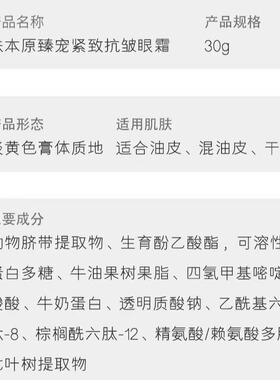 肤本原臻宠紧致抗皱面霜