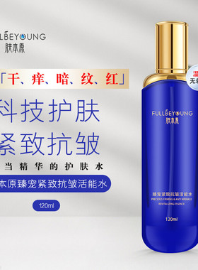 肤本原臻宠紧致抗皱活能水