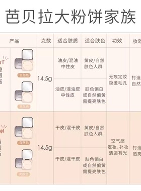 芭贝拉大粉饼控油定妆不易脱妆