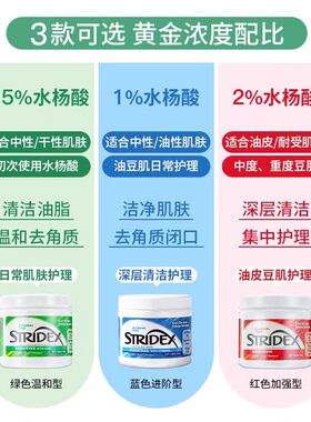 美国stridex水杨酸棉片祛痘刷酸