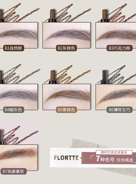 FLORTTE花洛莉亚双头极细眉笔