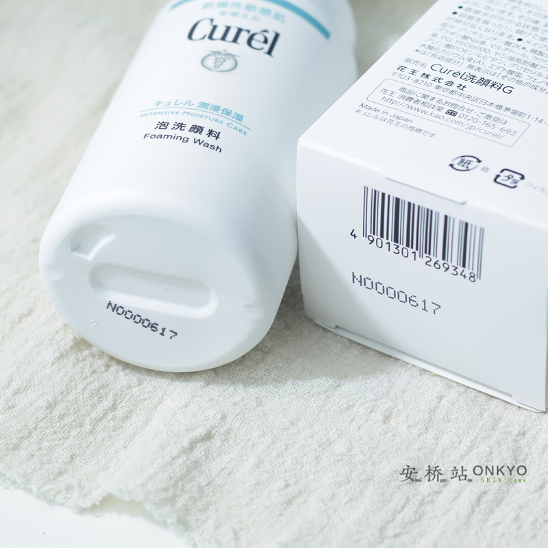 Curel珂润氨基酸泡沫洁面乳150ml_洁面