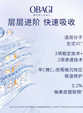 欧邦琪维C臻彩紧致精华液