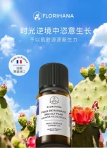 French Florihana Moroccan cactus seed oil 15ML original set wild plant base oil small white aromas