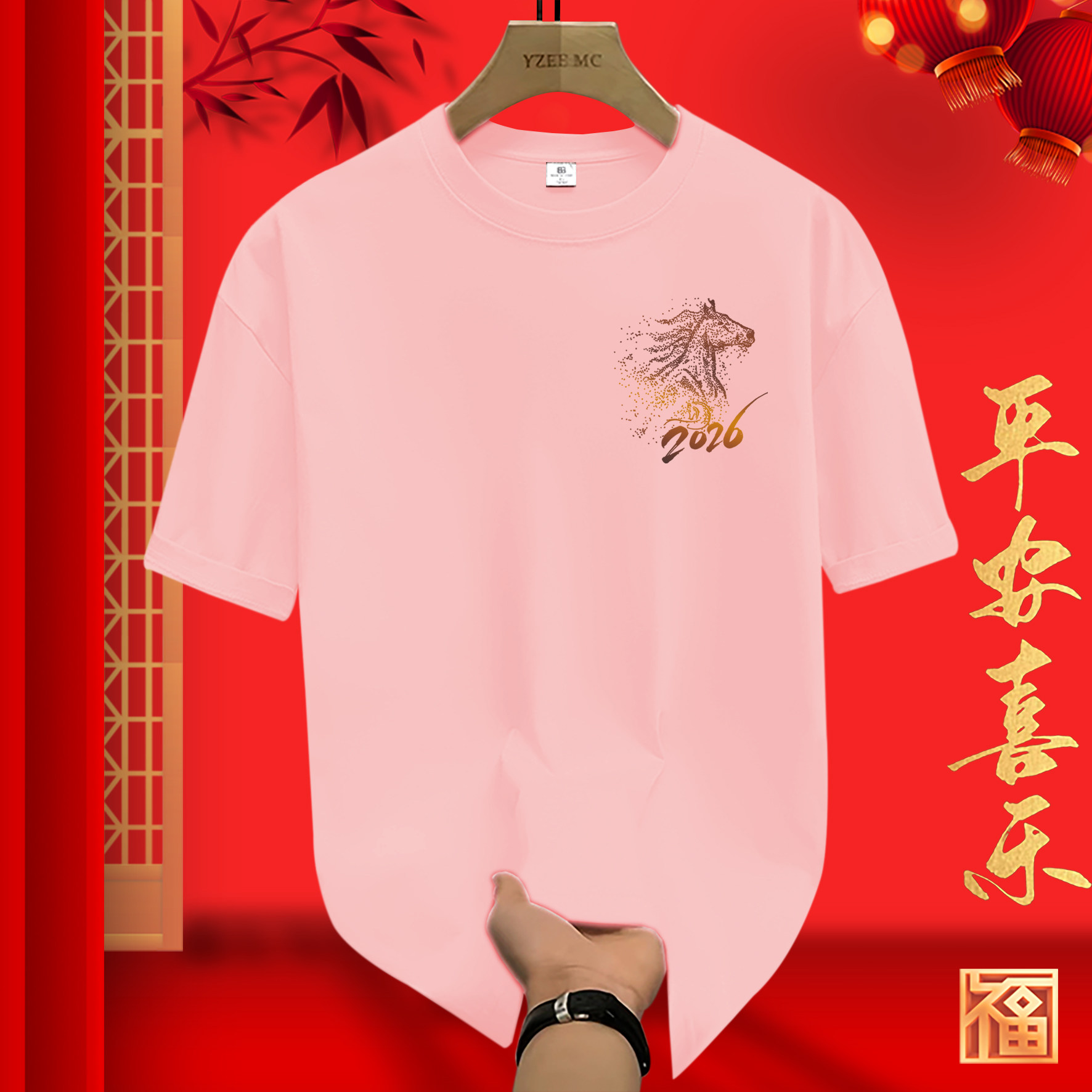 2026马年粉色全家福过年红T恤本命年家庭装亲子装一家三口拜年服,淘宝优惠券,粉丝福利购,淘宝优惠卷